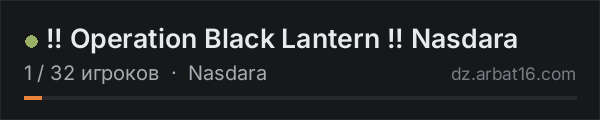 !! Operation Black Lantern !! Nasdara в списке серверов DayZ от AR16