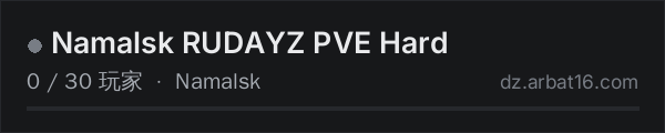 AR16 DayZ 服务器列表中的 Namalsk RUDAYZ PVE Hard