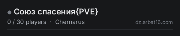 Союз спасения{PVE} on the AR16 DayZ server list