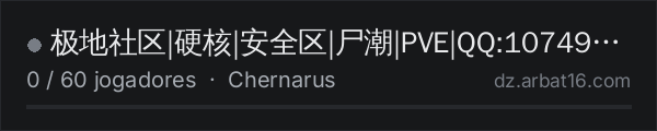 极地社区|硬核|安全区|尸潮|PVE|QQ:1074911741 na lista de servidores de DayZ da AR16