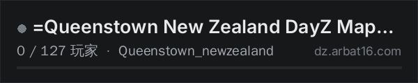 AR16 DayZ 服务器列表中的 =Queenstown New Zealand DayZ Map Development Test Server=