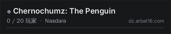 AR16 DayZ 服务器列表中的 Chernochumz: The Penguin