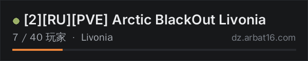 AR16 DayZ 服务器列表中的 [2][RU][PVE] Arctic BlackOut Livonia