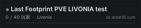 AR16 DayZ 服务器列表中的 Last Footprint PVE LIVONIA test