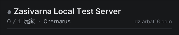 AR16 DayZ 服务器列表中的 Zasivarna Local Test Server