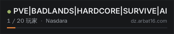 AR16 DayZ 服务器列表中的 PVE|BADLANDS|HARDCORE|SURVIVE|AI