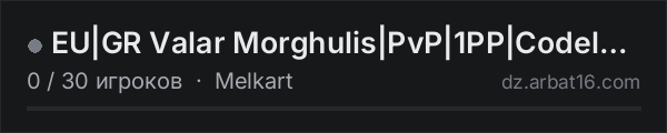 EU|GR Valar Morghulis|PvP|1PP|Codelock|Airdrops в списке серверов DayZ от AR16