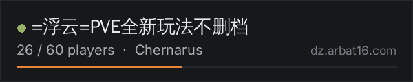 =浮云=PVE全新玩法不删档 on the AR16 DayZ server list