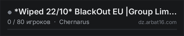*Wiped 22/10* BlackOut EU |Group Limit #4|1PP|Koth|Bitcoin|Aird в списке серверов DayZ от AR16
