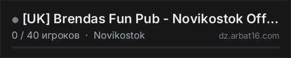 [UK] Brendas Fun Pub - Novikostok Official 1pp в списке серверов DayZ от AR16