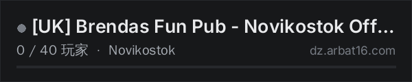 AR16 DayZ 服务器列表中的 [UK] Brendas Fun Pub - Novikostok Official 1pp