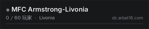 AR16 DayZ 服务器列表中的 MFC Armstrong-Livonia