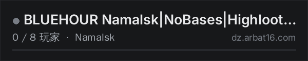 AR16 DayZ 服务器列表中的 BLUEHOUR Namalsk|NoBases|Highloot|1PP