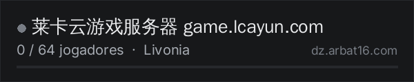 莱卡云游戏服务器 game.lcayun.com na lista de servidores de DayZ da AR16