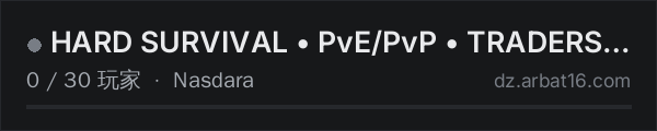 AR16 DayZ 服务器列表中的 HARD SURVIVAL • PvE/PvP • TRADERS • VEHICLES • HELICOPT