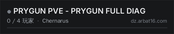 AR16 DayZ 服务器列表中的 PRYGUN PVE - PRYGUN FULL DIAG