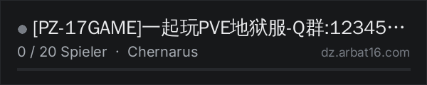 [PZ-17GAME]一起玩PVE地狱服-Q群:123456789 in der DayZ-Serverliste von AR16