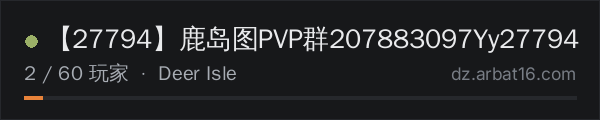 AR16 DayZ 服务器列表中的 【27794】鹿岛图PVP群207883097Yy27794